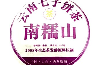 шу-пуэр-наньно-1