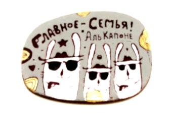 магнит-главное-семья