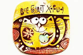 магнит-кот-все-хорошо