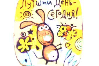 магнит-лучший-день