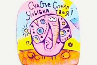 магнит-счастье-слона